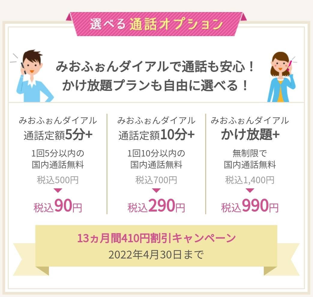 IIJmioの通話定額オプション410円割引キャンペーン、「変更期限は3月30日」 