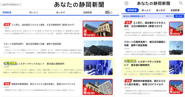  設定 パソコン／スマホサイト　速報記事の表示方法を変更しました【あなたの静岡新聞　リリースノート】