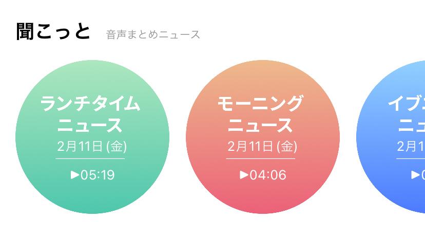  設定 パソコン／スマホサイト　速報記事の表示方法を変更しました【あなたの静岡新聞　リリースノート】 