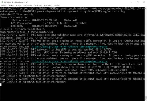 自宅サバで作る！ イーサリアム 2.0 TestnetのValidatorノード（Prysm版）～資産の減少を防ぐにはどう運用管理する？ 