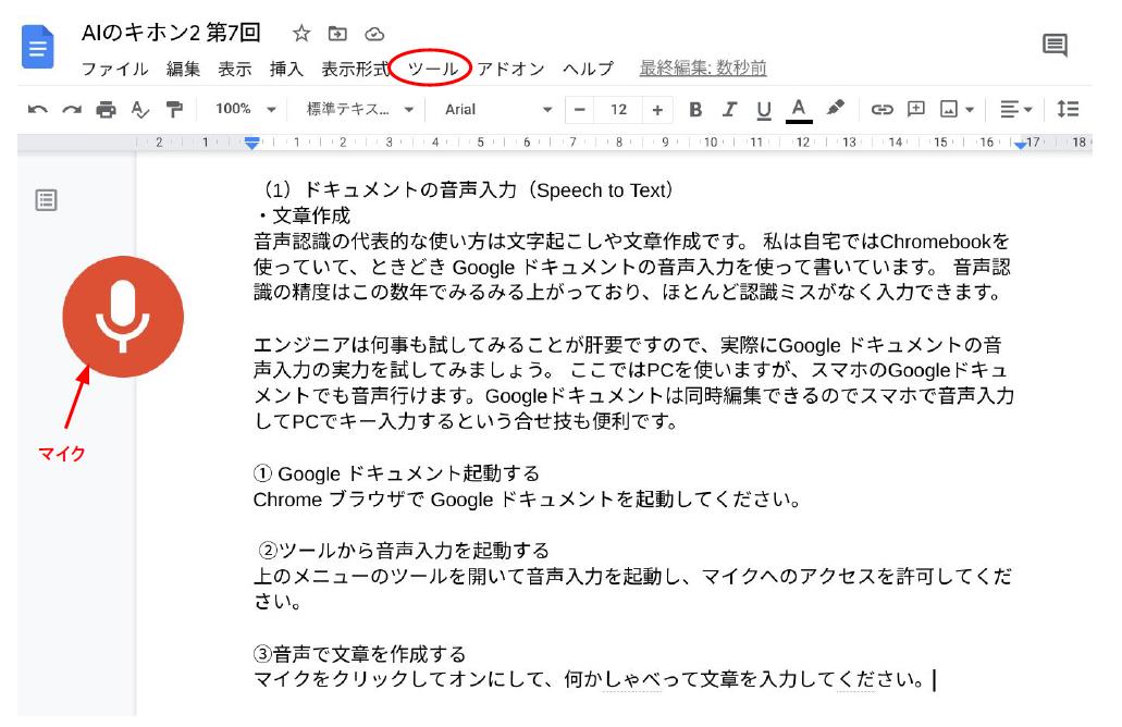 AIは実社会でどのように活用されているのか①ー音声認識(Speech to Text) 