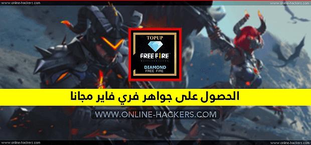 رابط Fry Fire بطريقة مجانية وأمنة 