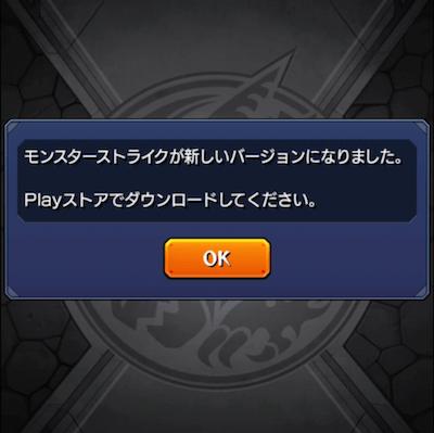 [Monster Strike] * Caution * Must-see for those who cannot update Monster Strike with Appde !! Introducing the update method! [Android & iOS]