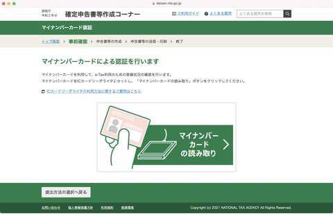 M1 Macで確定申告に挑戦! マイナンバーカードを読み取れる“M1対応”ICカード・リーダ/ライターを試す 
