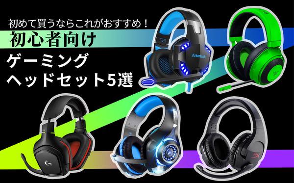 Popular Logitech Gaming Headset is renewed -Dengeki Online