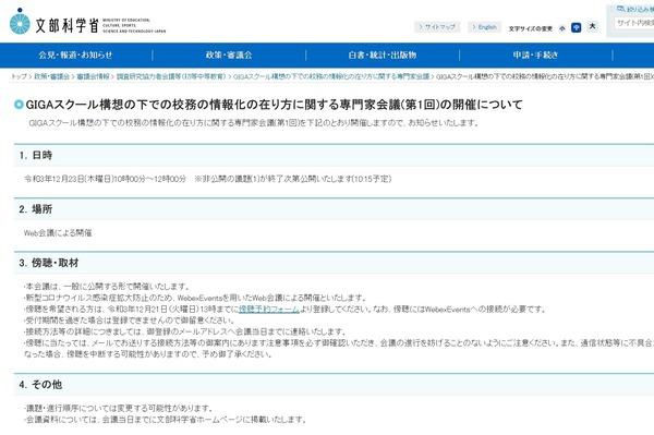 GIGAスクール構想の下での校務の情報化の在り方に関する専門家会議(第1回)議事録