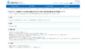 GIGAスクール構想の下での校務の情報化の在り方に関する専門家会議(第1回)議事録 