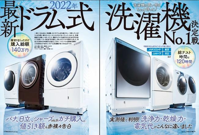 ワイヤレスイヤホン1位を決定！ コスパで格付けした「安くて良い家電」ベストバイ2022を大発表【家電批評 4月号】 