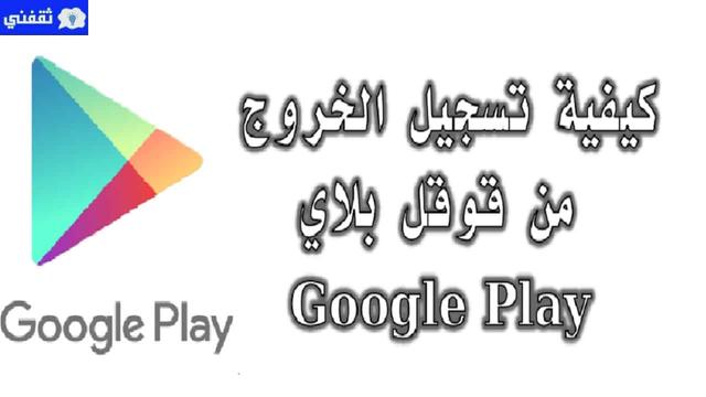 Sign out of Google Play