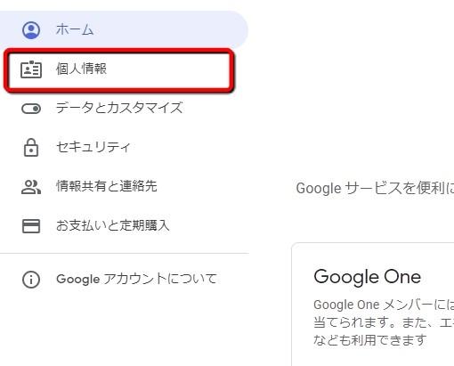 Googleアカウントに生年月日と年齢を誤って登録した時に変更する方法