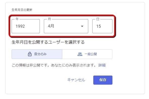 Googleアカウントに生年月日と年齢を誤って登録した時に変更する方法 