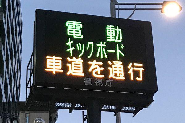 Announcement of violations of electric kickboards in Tokyo Metropolitan Police Department concerns Strict eyes on new mobility etiquette