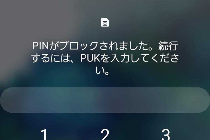 SIMカードにロックをかけてしまったらどうする？　IIJは対処法を公式ブログで案内