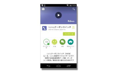 IIJmioの高速通信を手軽にON/OFF。「みおぽん」アプリレビュー：SIM通