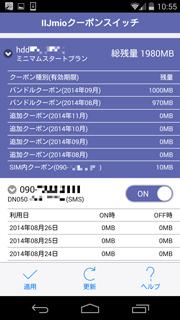 IIJmioの高速通信を手軽にON/OFF。「みおぽん」アプリレビュー：SIM通 