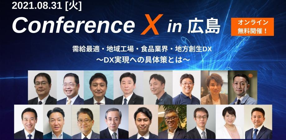 Current status and issues of digitalization in "Local Factory" -Conference x in Hiroshima Report 2