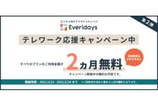 【脱PPAP】法人向けオンラインストレージ『Everidays（エブリデイズ）』が、パスワード付きZIPファイルのメール送信（PPAP）の代替機能となる「ファイル送信機能」をリリース。 