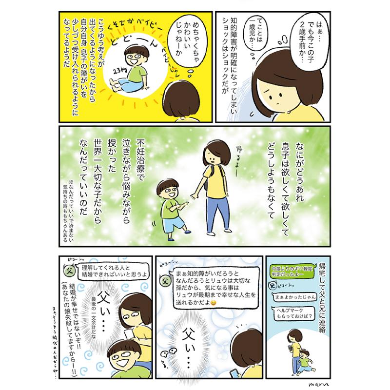 人気ママ漫画家・まるさん「息子の療育通いが描くきっかけ。自分の経験が強みに」｜VERY 