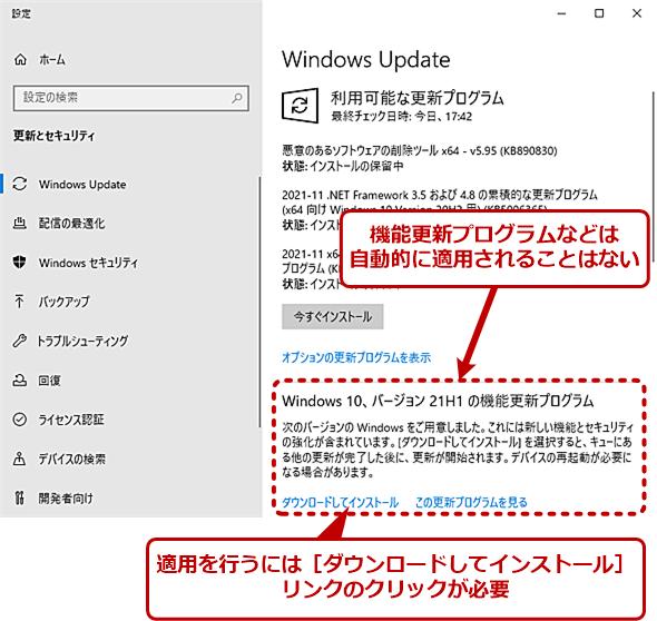 今は再起動したくない、Windows Updateで更新プログラムの適用をキャンセルする【Windows 10】：Tech TIPS 