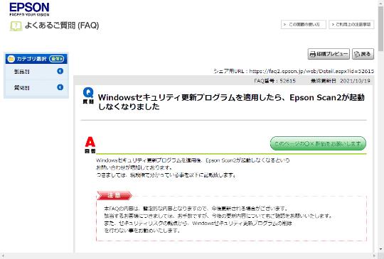 Windowsのセキュリティ更新プログラム適用で「Epson Scan2」が起動不能になる問題