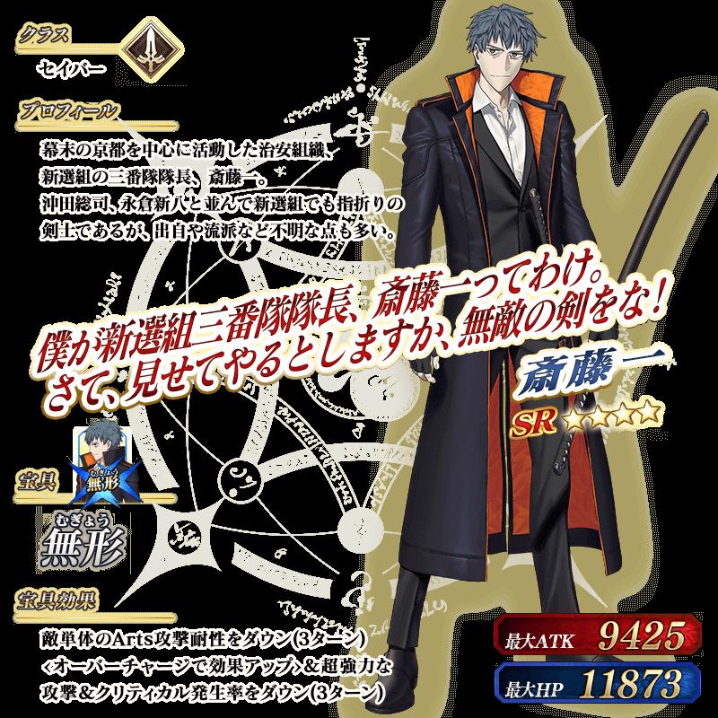 【FGO】アルジュナオルタと斎藤一が復刻。日替わりで17騎PUも。ホワイトデーピックアップ詳細 