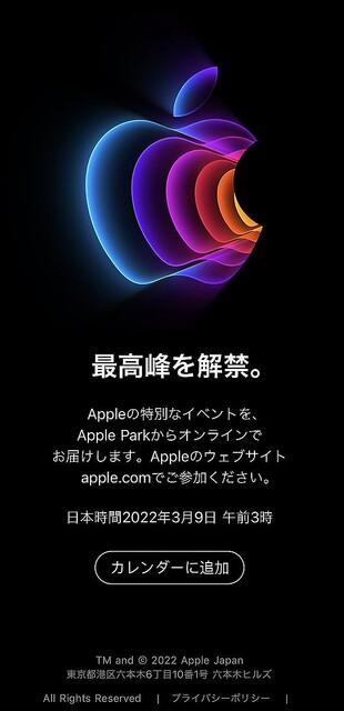 
 速報：アップル発表イベントは9日午前2時～。新iPhone SEや「M2」搭載MacBook Proなど新製品予想まとめ