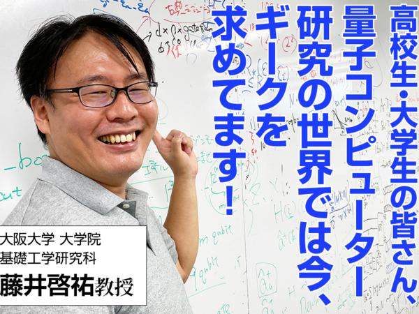 イノラボ 量子コンピューターは新世界の神になる!?
