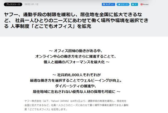 ヤフー、全国どこでも勤務可能に　通勤手段と交通費の制約も撤廃 