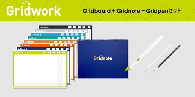 誰もが使っている文具のDXを推進！書いて消せるスマートペンGridworkが、クラウドファンディング大手のCAMPFIREと米国Indiegogoに日米同時出品！ 