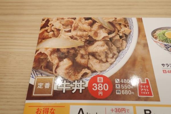 「吉野家」の牛丼はなぜ、“牛肉とタマネギだけ”なのか