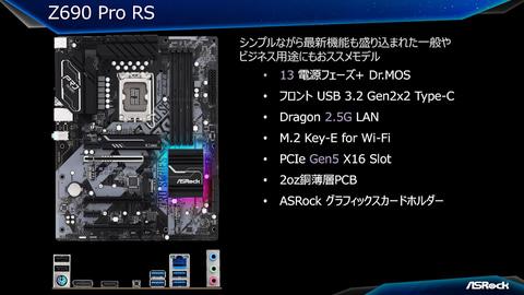 ASRock、強化電源やPCIe 5.0 Compatible M.2スロット採用のZ690マザー 