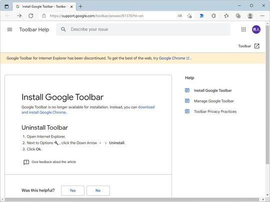 「Google ツールバー」の提供がいつの間にか終わったらしい……R.I.P. 