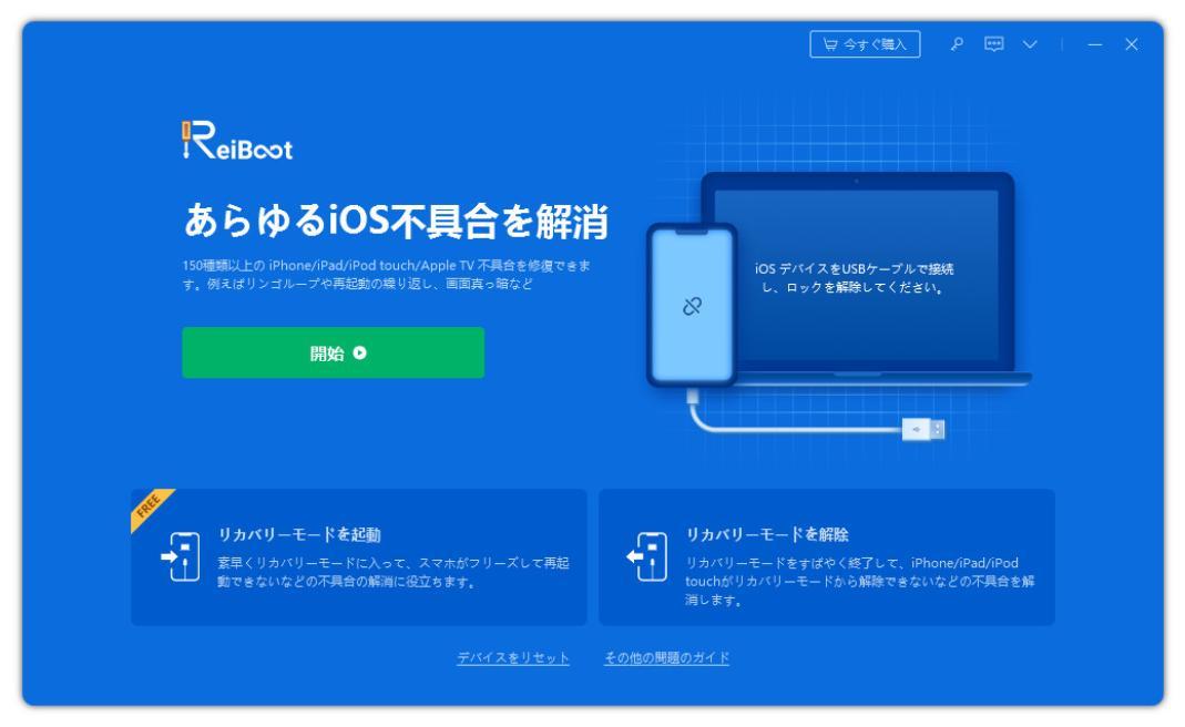 【iOS 15.2にも対応】iPhoneの画面ミラーリングができない？【ReiBoot 8.1.3】にお任せ！