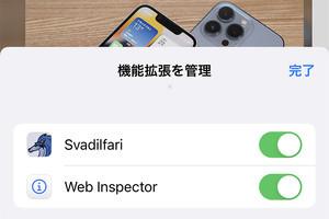 Safariの音声検索がうまくいきません!? - いまさら聞けないiPhoneのなぜ 