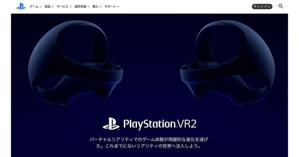 
 ソニー、PlayStation VR2の仕様公開　4K HDRや視線トラッキングなど新情報多数 