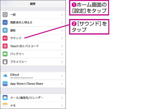 【Tips】iPhoneの操作音をオフにする方法