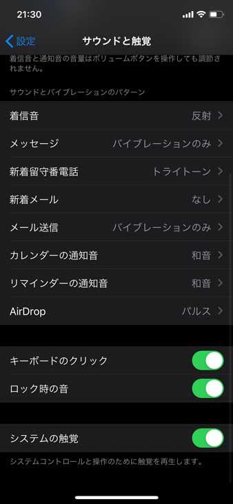 【Tips】iPhoneの操作音をオフにする方法 