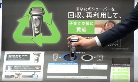 日本初、ブラウンが電気シェーバーのリサイクル。量販店で購入後に最大5千円還元 - 家電 Watch 