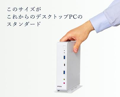 エプソンダイレクト、ウルトラコンパクトPC「Endeavor JS200」を発売 