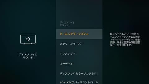 Fire TV Stickの音をテレビとEchoデバイスから同時に出力 