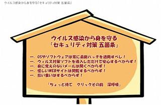 ウイルス感染から身を守るための「セキュリティ対策五箇条」