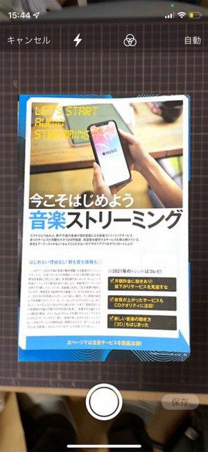 iPhoneで書類を撮影、使うなら「カメラ」じゃなくて「メモ」アプリ！