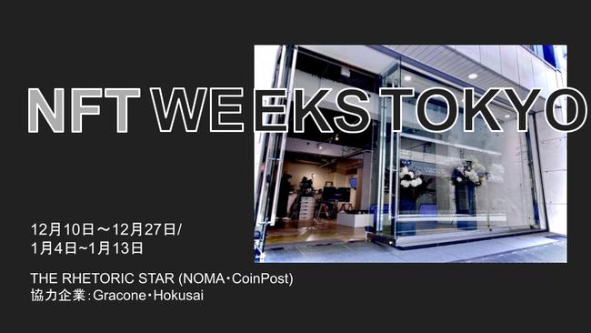 Introducing companies and artists exhibiting at "NFT WEEKS TOKYO"