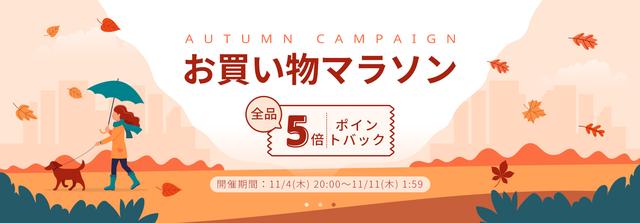 [Rakuten Shopping Marathon] Campaign will be held at FlexISPOT Rakuten store from 11/4 to November 11!Point 5 times, coupon broadcasts!Corporate release