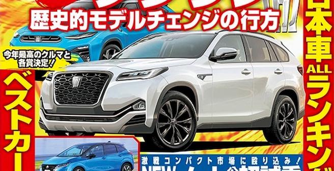 2023 Toyota Crown SUV to debut next year with hybrid, PHEV powertrains; EV to launch early 2024 – report 