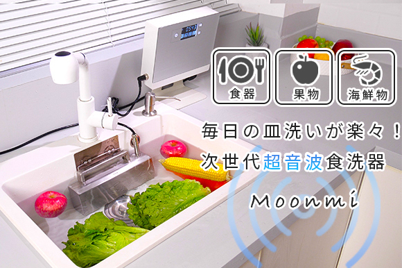 Engadget Logoエンガジェット日本版 台所のシンクが食洗機に。食器だけでなく野菜や海鮮物も楽にしっかり洗える、超音波食洗器